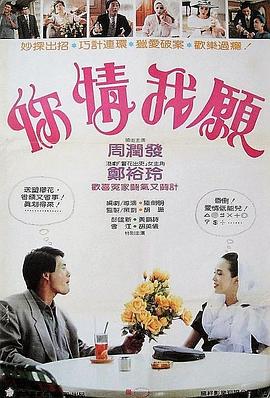 你情我愿你情我願(蓝光)