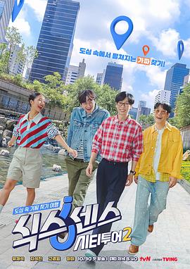 第六感城市观光第二季（1080）