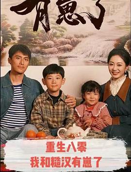 重生八零我和糙汉有崽了(1080)