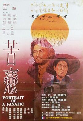 苦恋(蓝光)