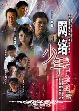 网络少年(1080)