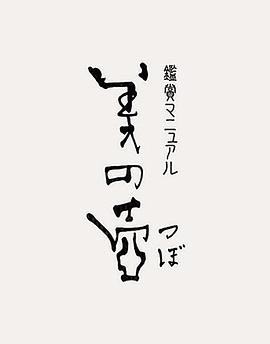 美之壶（1080）