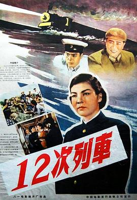 12次列车(蓝光)