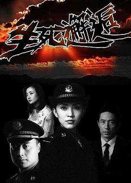 生死邂逅(蓝光)