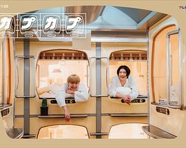太空舱旅行日志（蓝光）