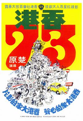 香港73（1080）