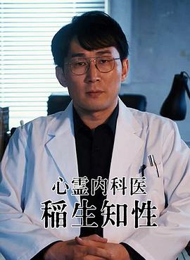 心霊内科医(1080)