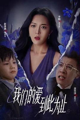 新我们的爱到此为止(1080)
