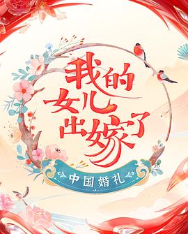 中国婚礼婚礼实录(蓝光)