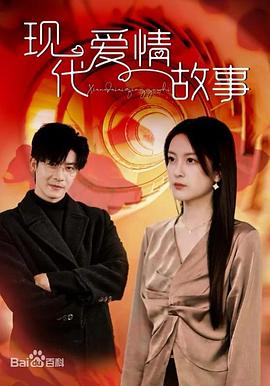 现代爱情故事短剧(蓝光)