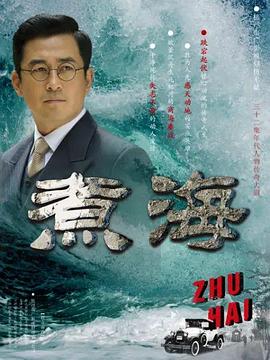 煮海(蓝光)