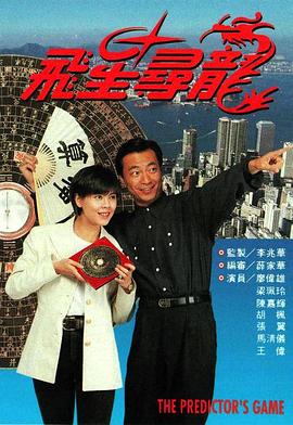 飞星寻龙(1080)