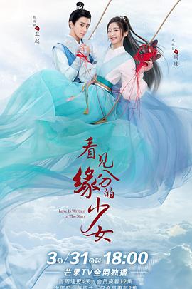 看见缘分的少女（蓝光）