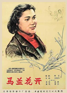 马兰花开(1080)