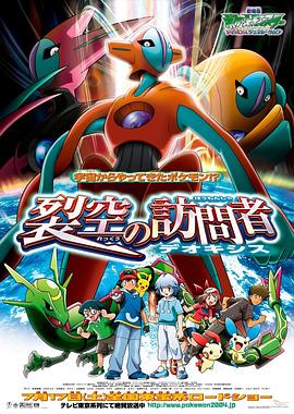 精灵宝可梦裂空的访问者(蓝光)