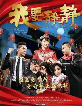 我要静静(1080)