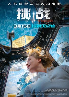深空拯救者(1080)