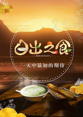 日出之食(蓝光)