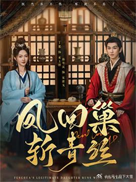 凤回巢斩青丝(1080)