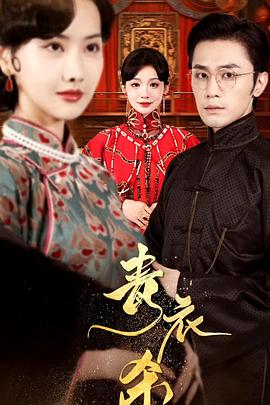 青衣杀（蓝光）