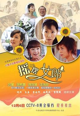 摇摆女郎(蓝光)