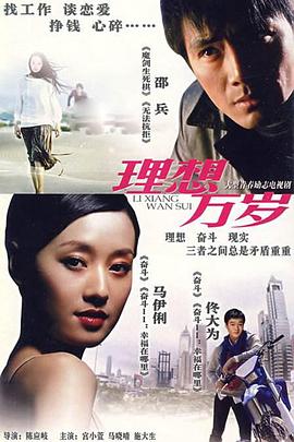 理想万岁（1080）