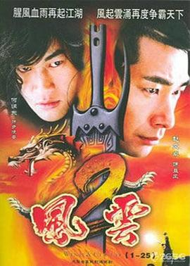 风云第二部(1080)