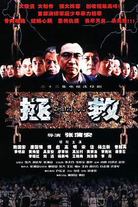 拯救少年犯(1080)