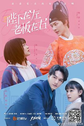 陛下在左老板在右（蓝光）