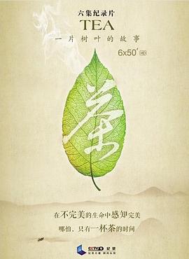 茶一片树叶的故事(1080)