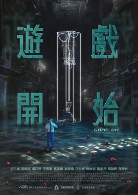 游戏开始2024(1080)