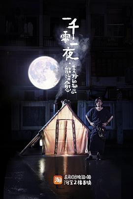 优酷短剧一千零一夜(1080)