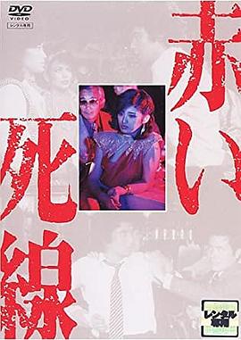 血之死线（蓝光）