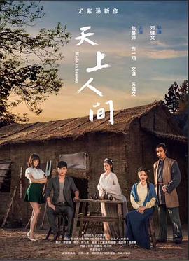 天上人间(1080)