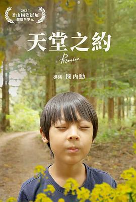 天堂之约（蓝光）