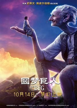 圆梦巨人原声版(蓝光)