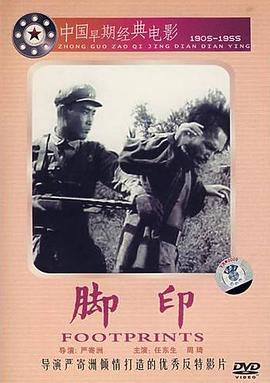 脚印（蓝光）