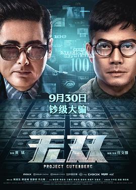 无双無雙(1080)