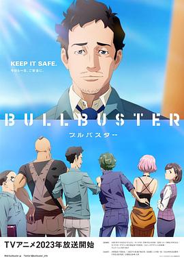 大人物bullbuster（1080）
