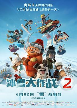 冰雪大作战2原声版(1080)