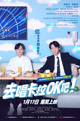 去唱卡拉ok吧电影(蓝光)