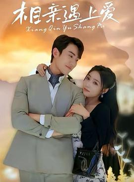 闪婚后大叔每天狂宠我（蓝光）