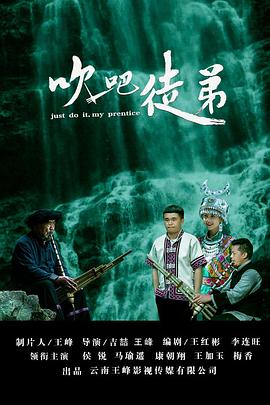 吹吧徒弟（蓝光）