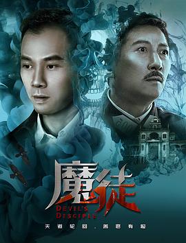 魔徒(蓝光)