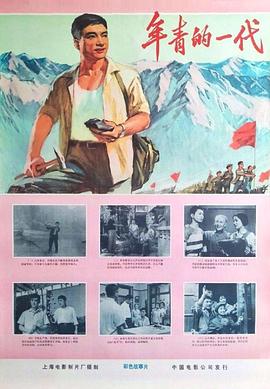 年青的一代(1080)