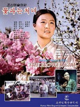 卖花姑娘(蓝光)
