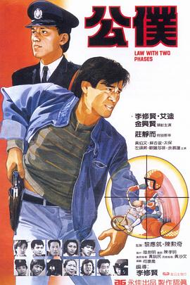 公仆公僕（蓝光）