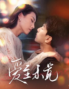 爱至未觉(蓝光)