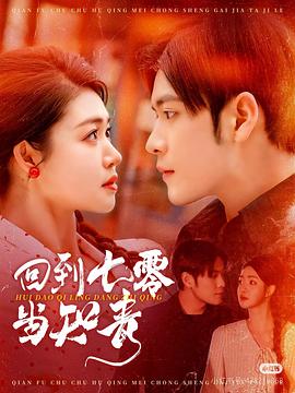 回到七零当知青(1080)