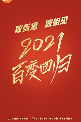 百变大咖秀第六季(1080)